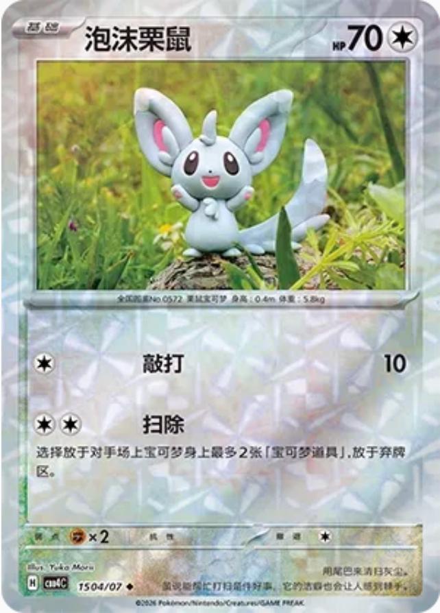 2026 Chinese Gem Pack 4 Minccino #1504 card