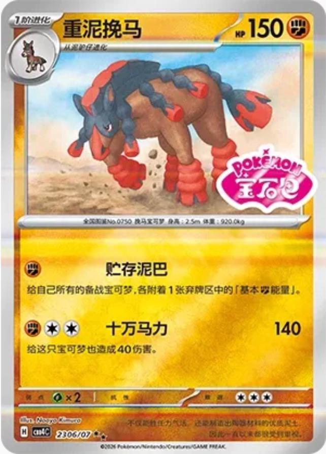2026 Chinese Gem Pack 4 Mudsdale #2306 card