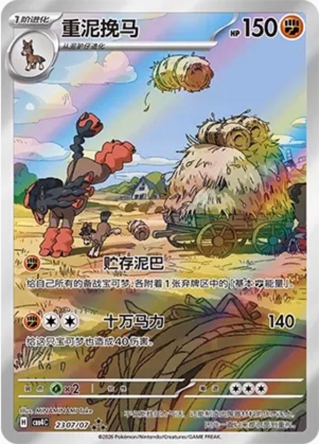 2026 Chinese Gem Pack 4 Mudsdale #2307 card