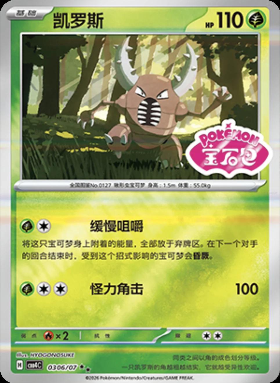 2026 Chinese Gem Pack 4 Pinsir #306 card