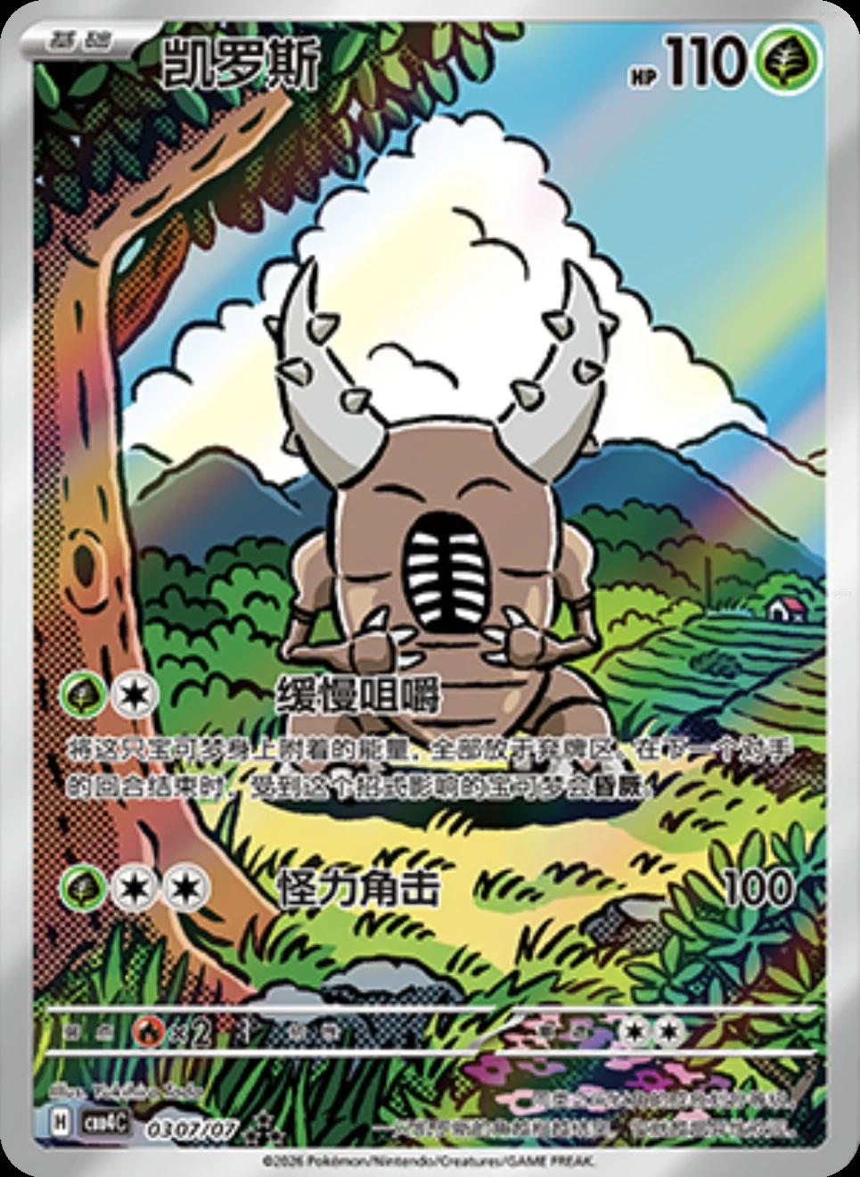 2026 Chinese Gem Pack 4 Pinsir #307 card
