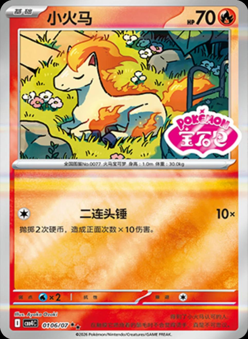 2026 Chinese Gem Pack 4 Ponyta #106 card