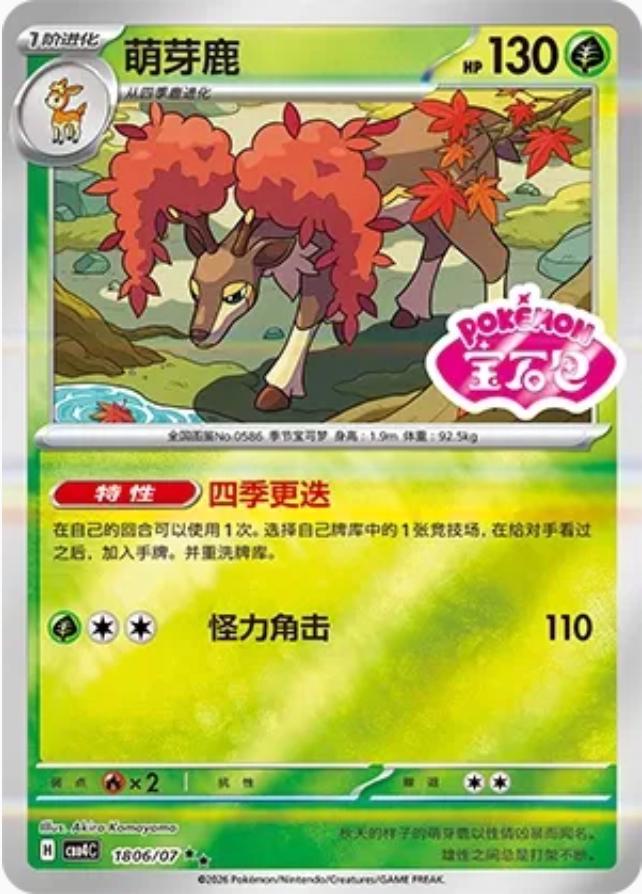 2026 Chinese Gem Pack 4 Sawsbuck #1806 card