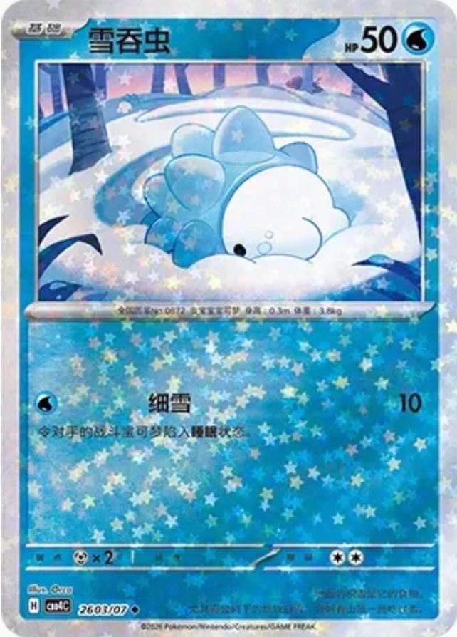 2026 Chinese Gem Pack 4 Snom #2603 card