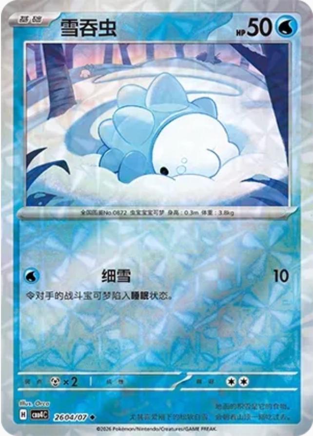 2026 Chinese Gem Pack 4 Snom #2604 card