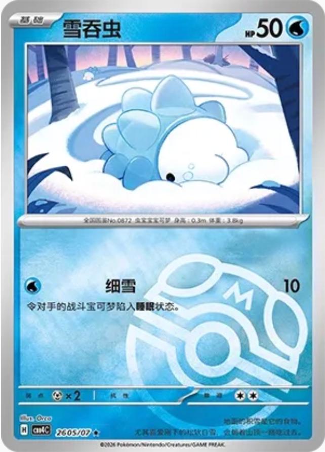 2026 Chinese Gem Pack 4 Snom #2605 card