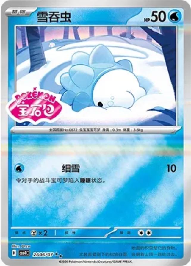 2026 Chinese Gem Pack 4 Snom #2606 card