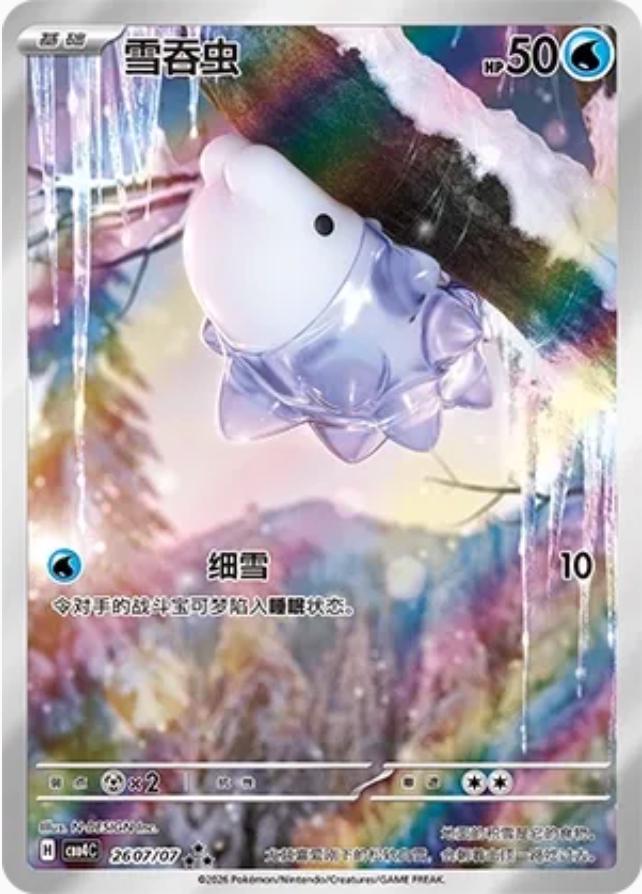 2026 Chinese Gem Pack 4 Snom #2607 card