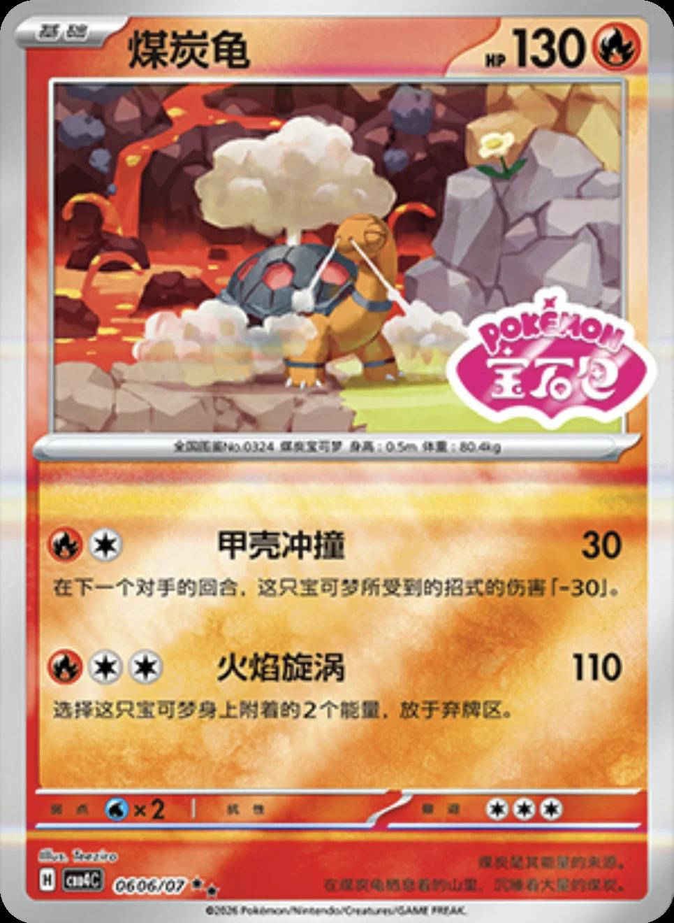 2026 Chinese Gem Pack 4 Torkoal #606 card