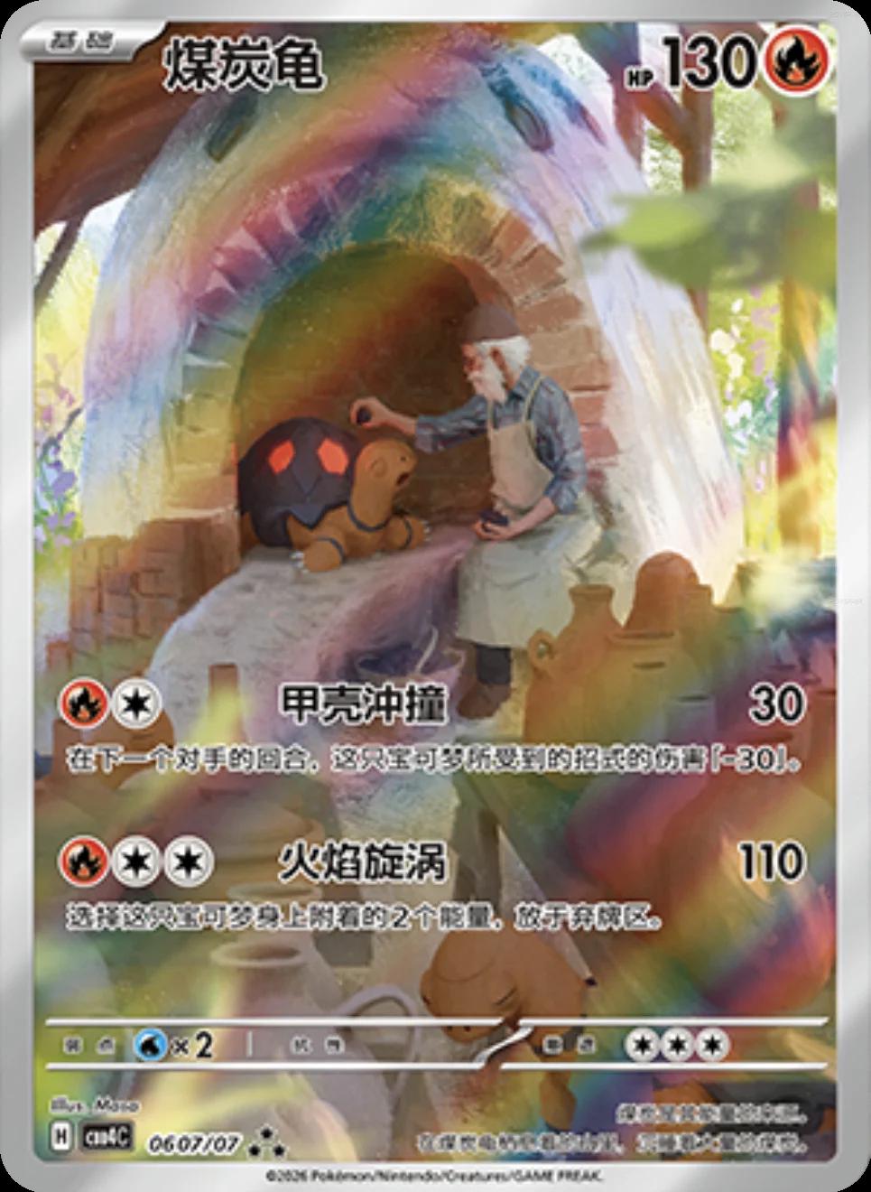 2026 Chinese Gem Pack 4 Torkoal #607 card