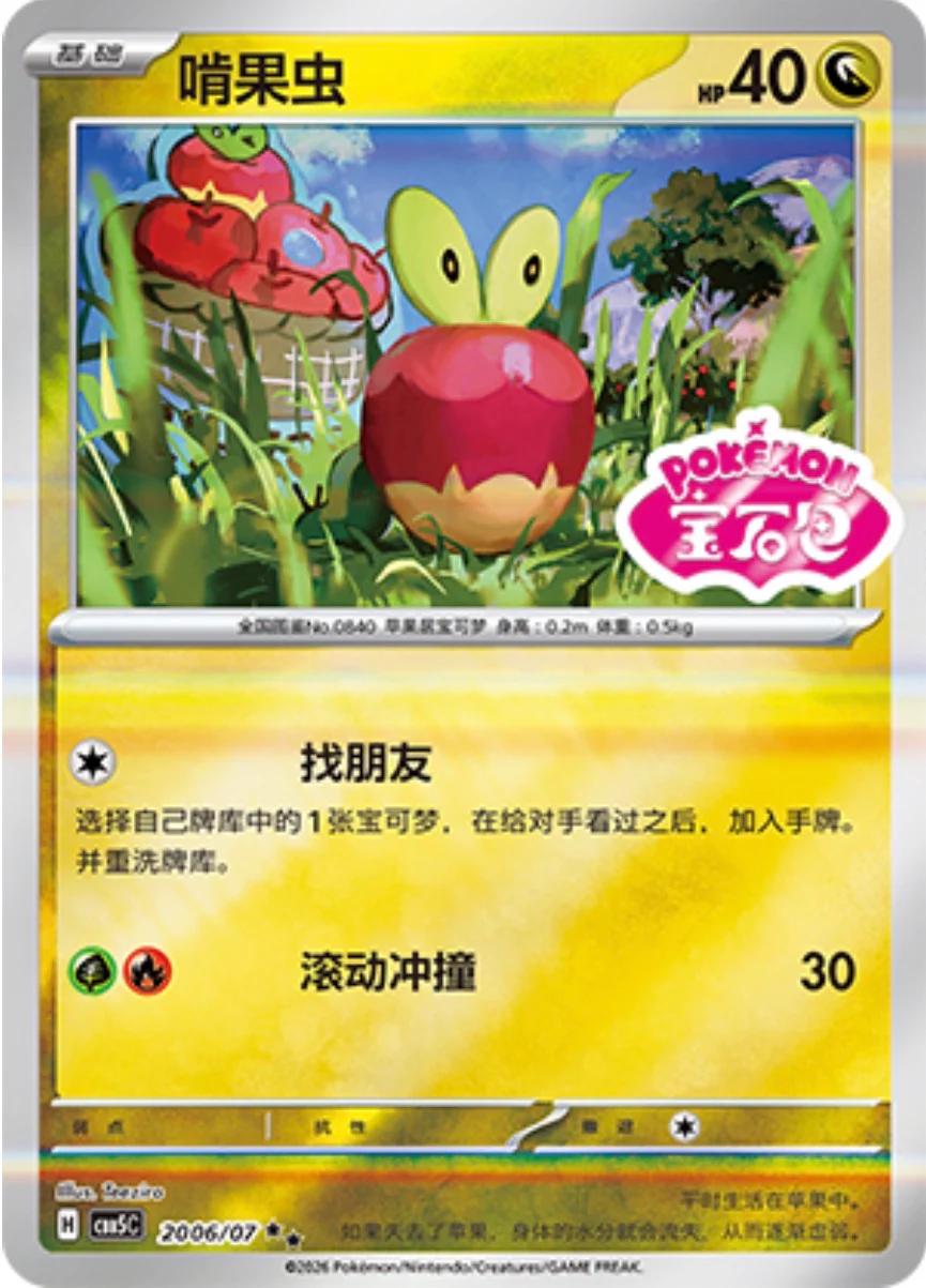 2026 Chinese Gem Pack 5 Applin #2006 card
