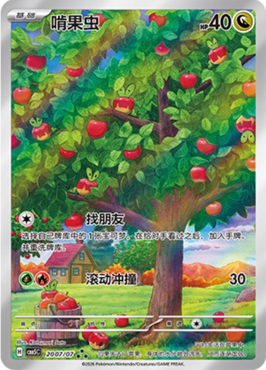 2026 Chinese Gem Pack 5 Applin #2007 card