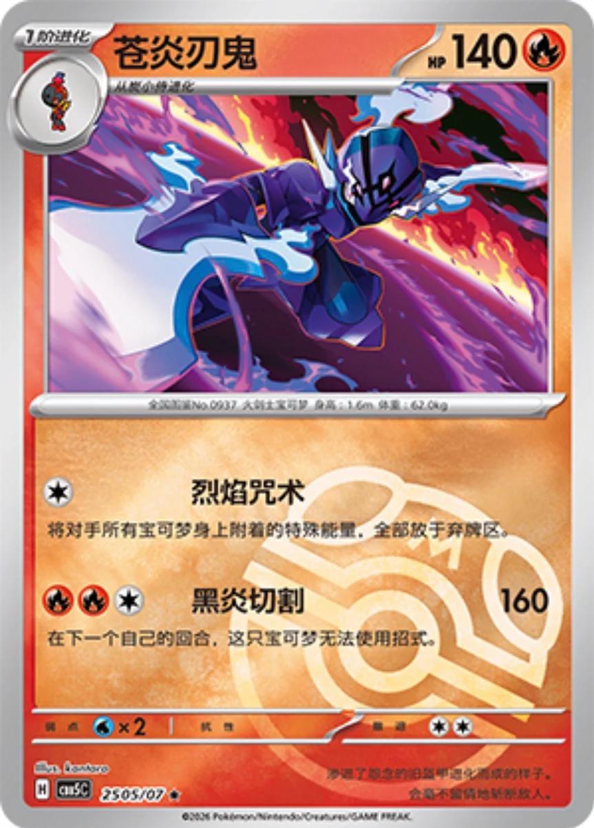 2026 Chinese Gem Pack 5 Ceruledge #2505 card