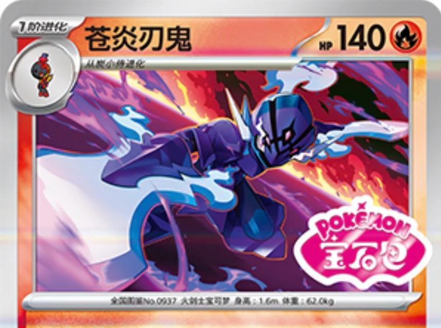 2026 Chinese Gem Pack 5 Ceruledge #2506 card