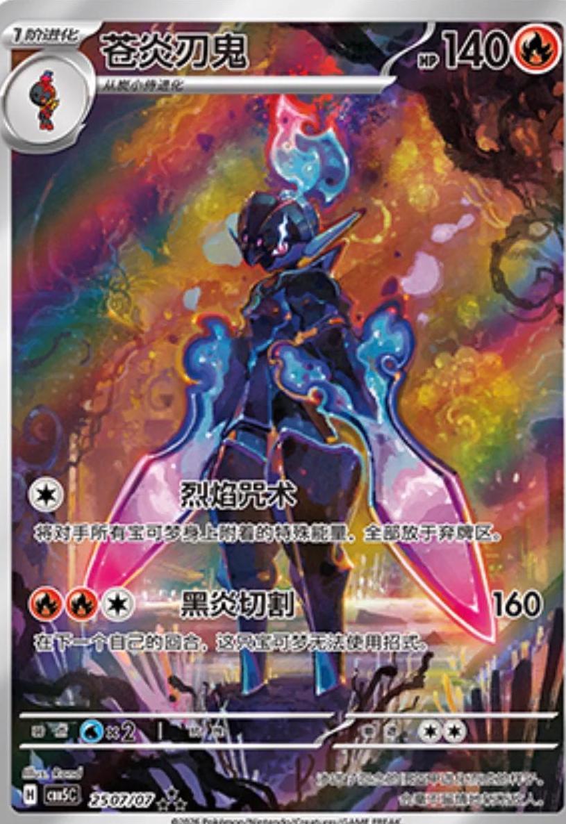 2026 Chinese Gem Pack 5 Ceruledge #2507 card