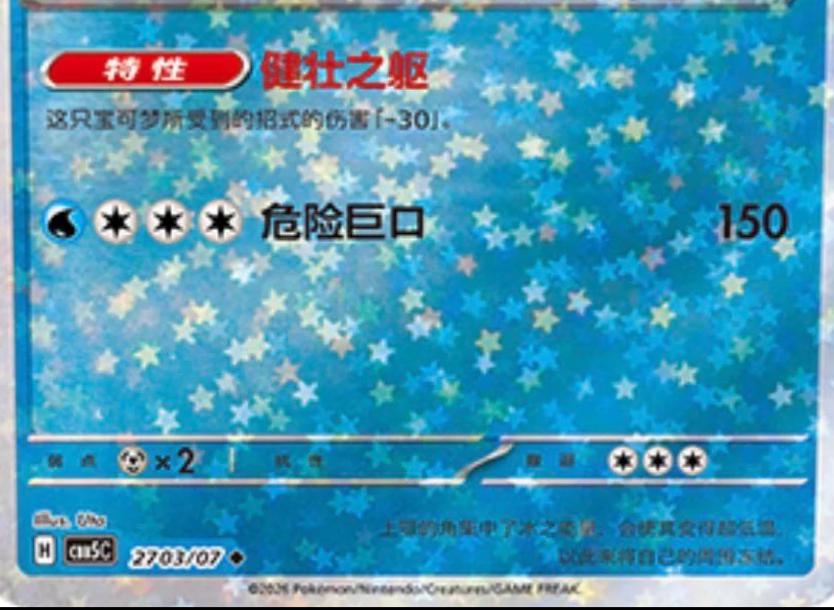 2026 Chinese Gem Pack 5 Cetitan #2703 card
