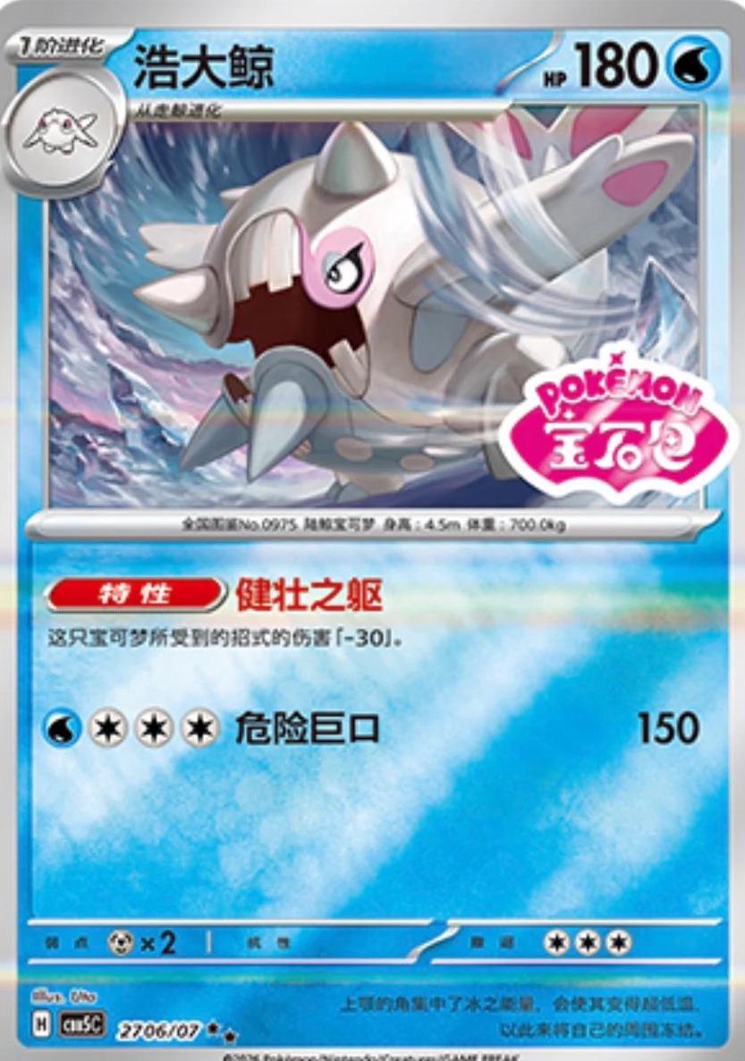 2026 Chinese Gem Pack 5 Cetitan #2706 card