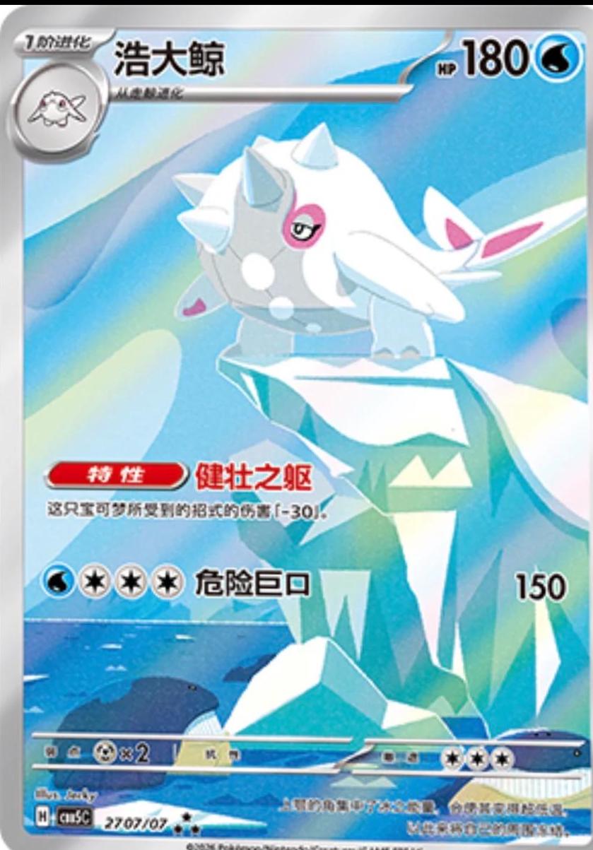2026 Chinese Gem Pack 5 Cetitan #2707 card