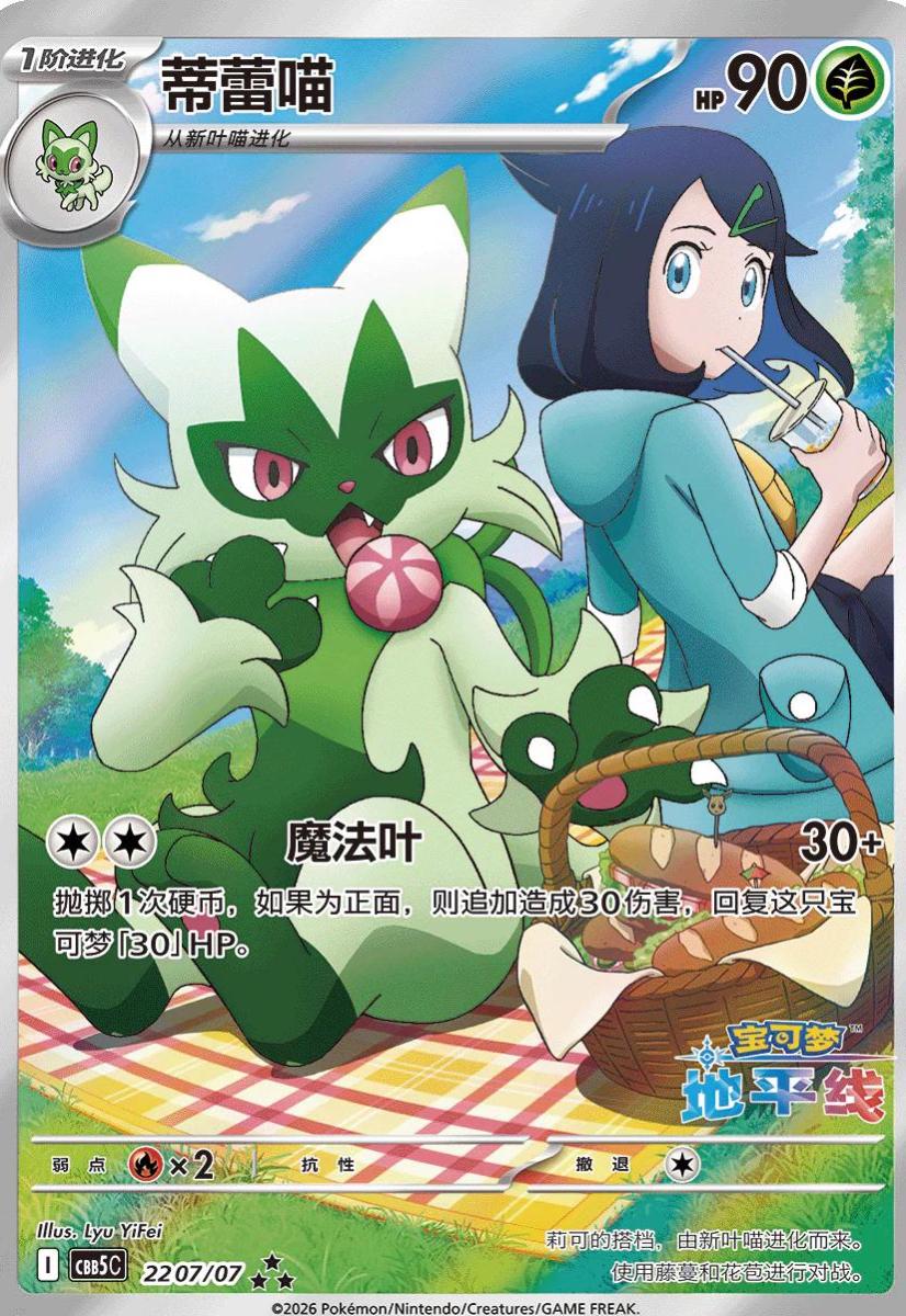 2026 Chinese Gem Pack 5 Floragato #2207 card
