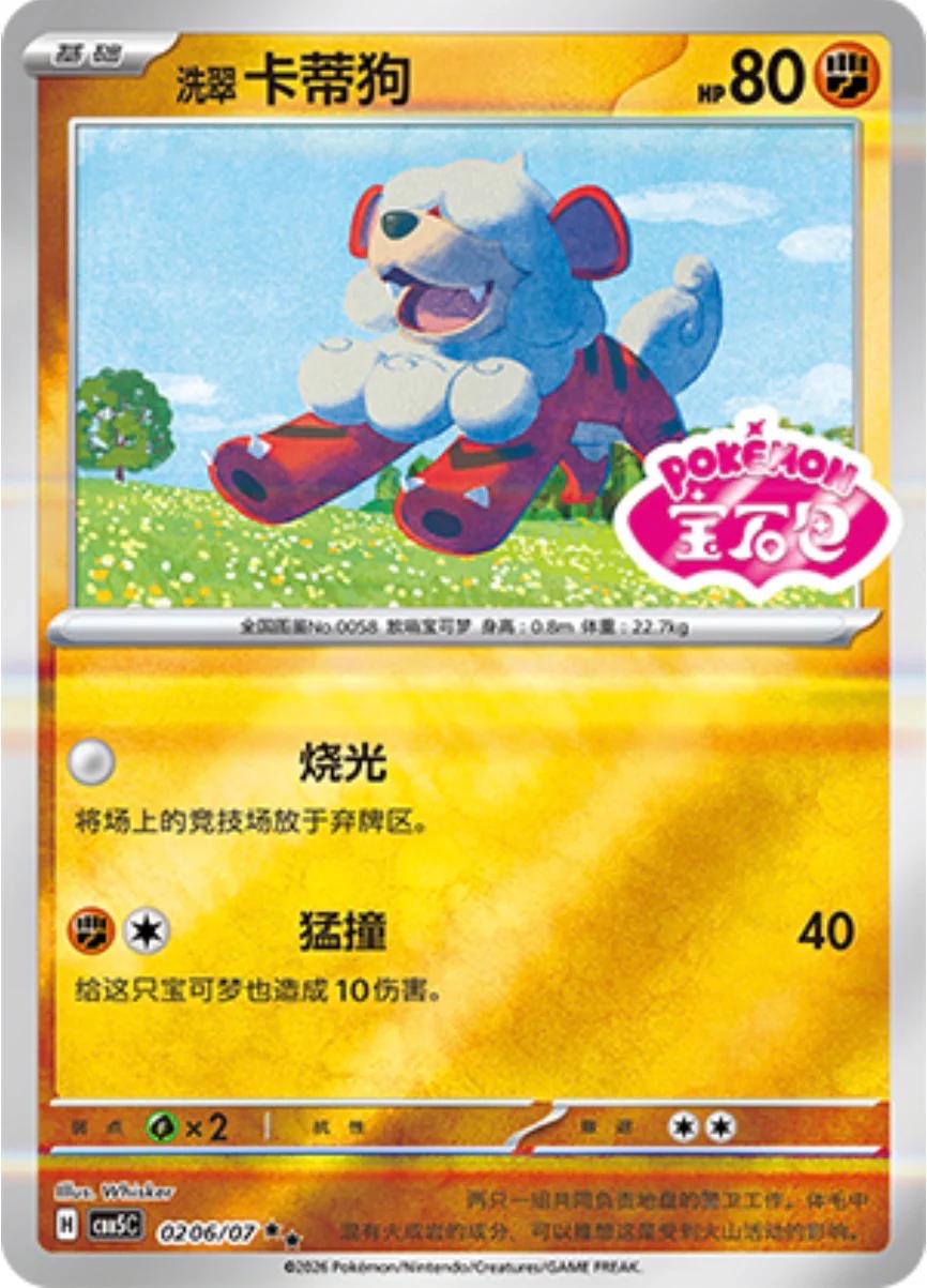 2026 Chinese Gem Pack 5 Hisuian Growlithe #206 card