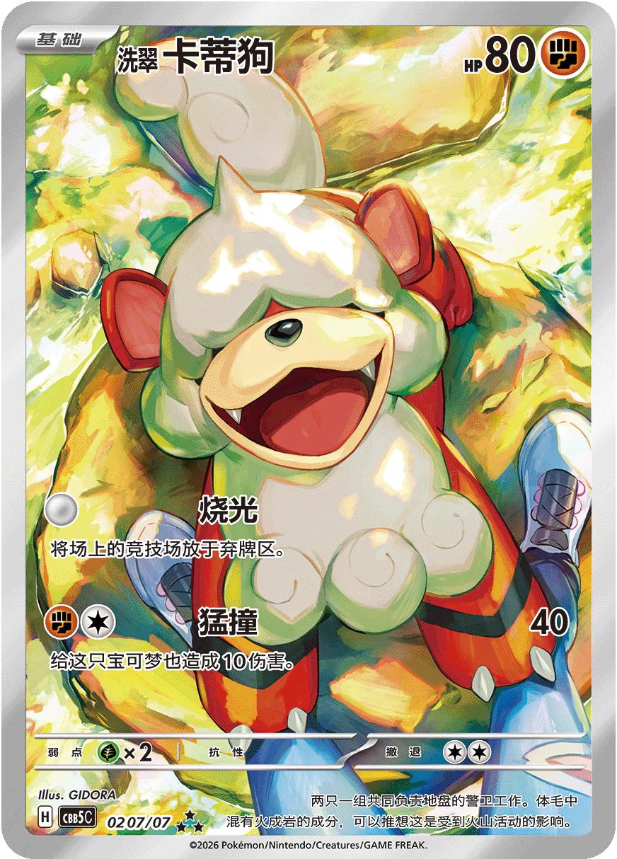 2026 Chinese Gem Pack 5 Hisuian Growlithe #207 card