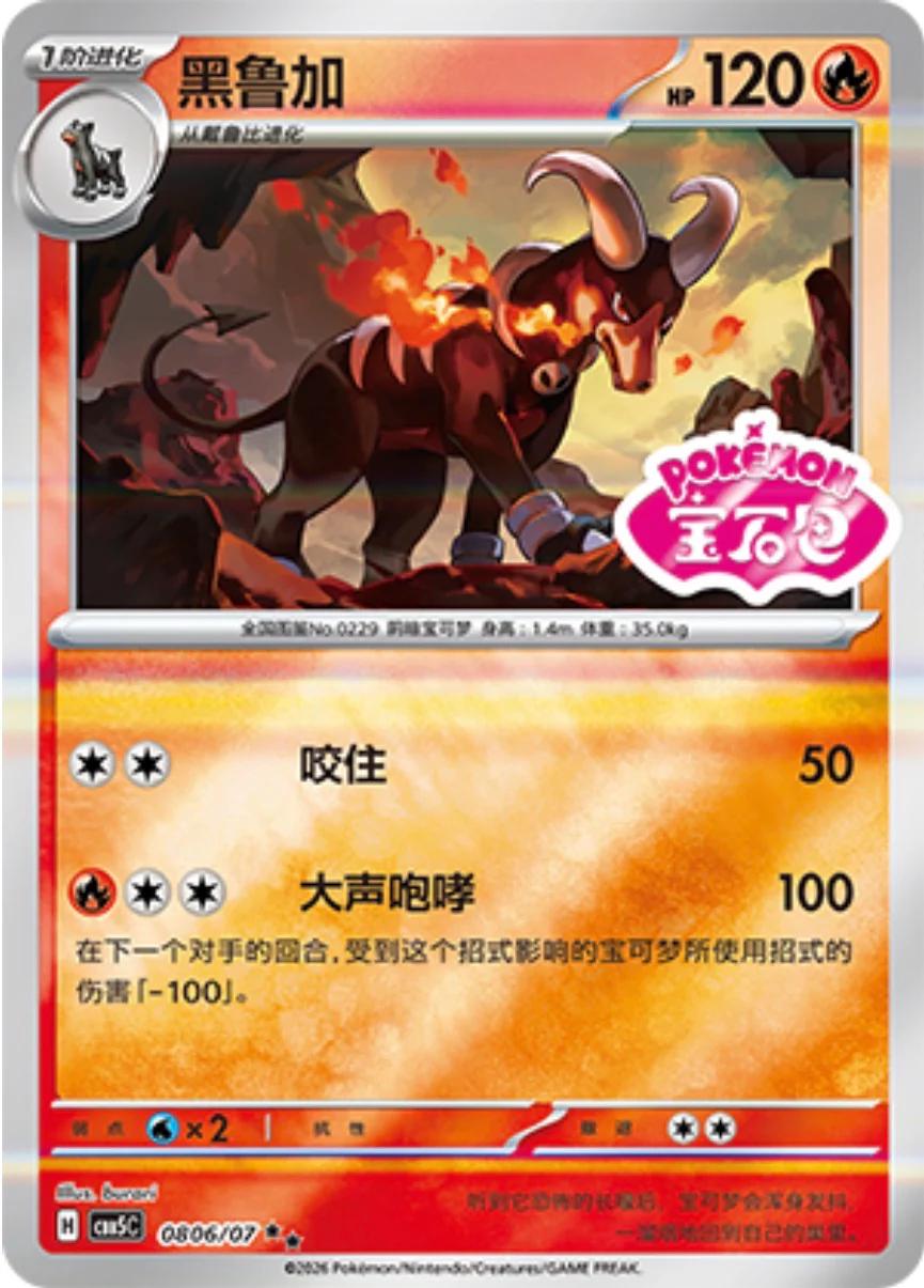 2026 Chinese Gem Pack 5 Houndoom #806 card
