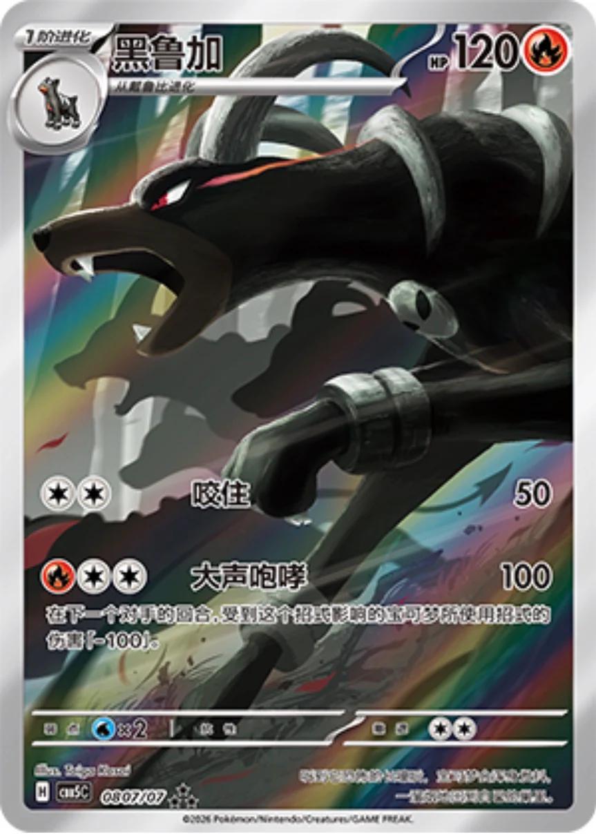 2026 Chinese Gem Pack 5 Houndoom #807 card