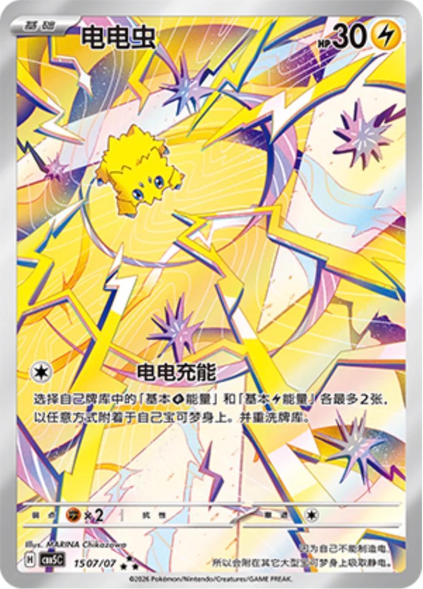 2026 Chinese Gem Pack 5 Joltik #1507 card