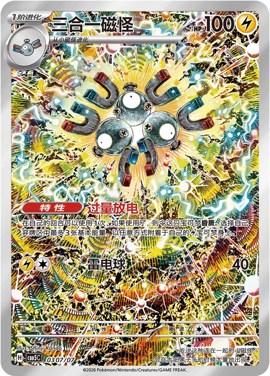 2026 Chinese Gem Pack 5 Magneton #307 card