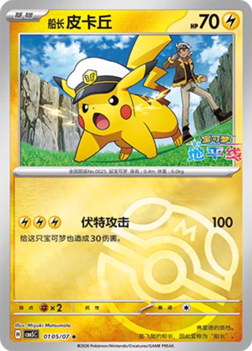 2026 Chinese Gem Pack 5 Pikachu #105 card
