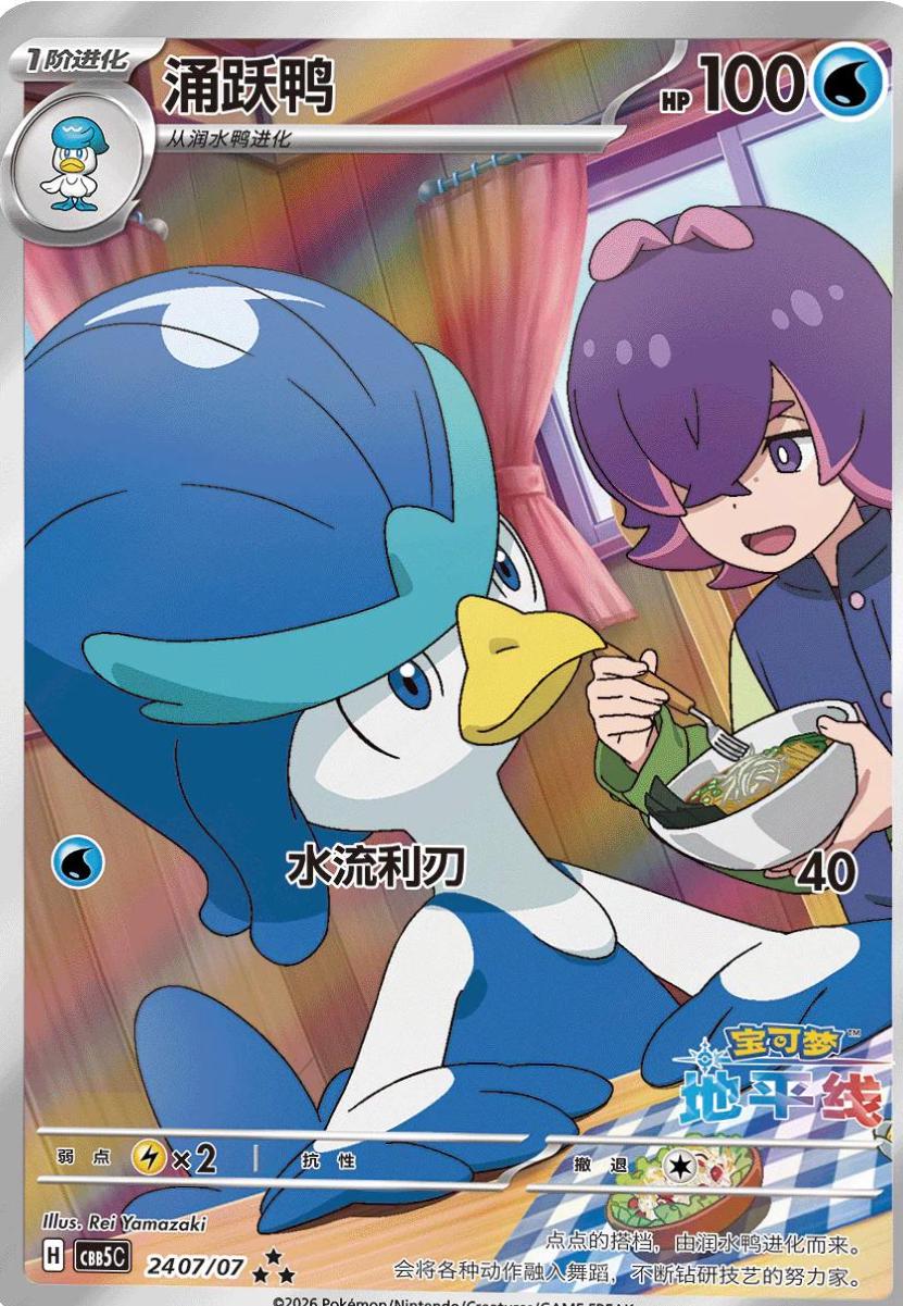2026 Chinese Gem Pack 5 Quaxwell #2407 card
