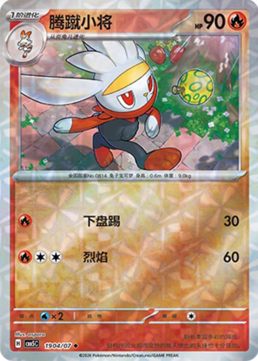 2026 Chinese Gem Pack 5 Raboot #1904 card