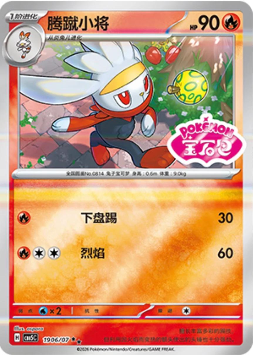 2026 Chinese Gem Pack 5 Raboot #1906 card
