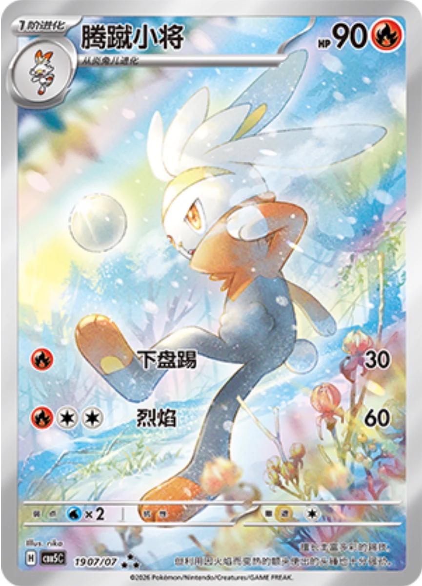 2026 Chinese Gem Pack 5 Raboot #1907 card