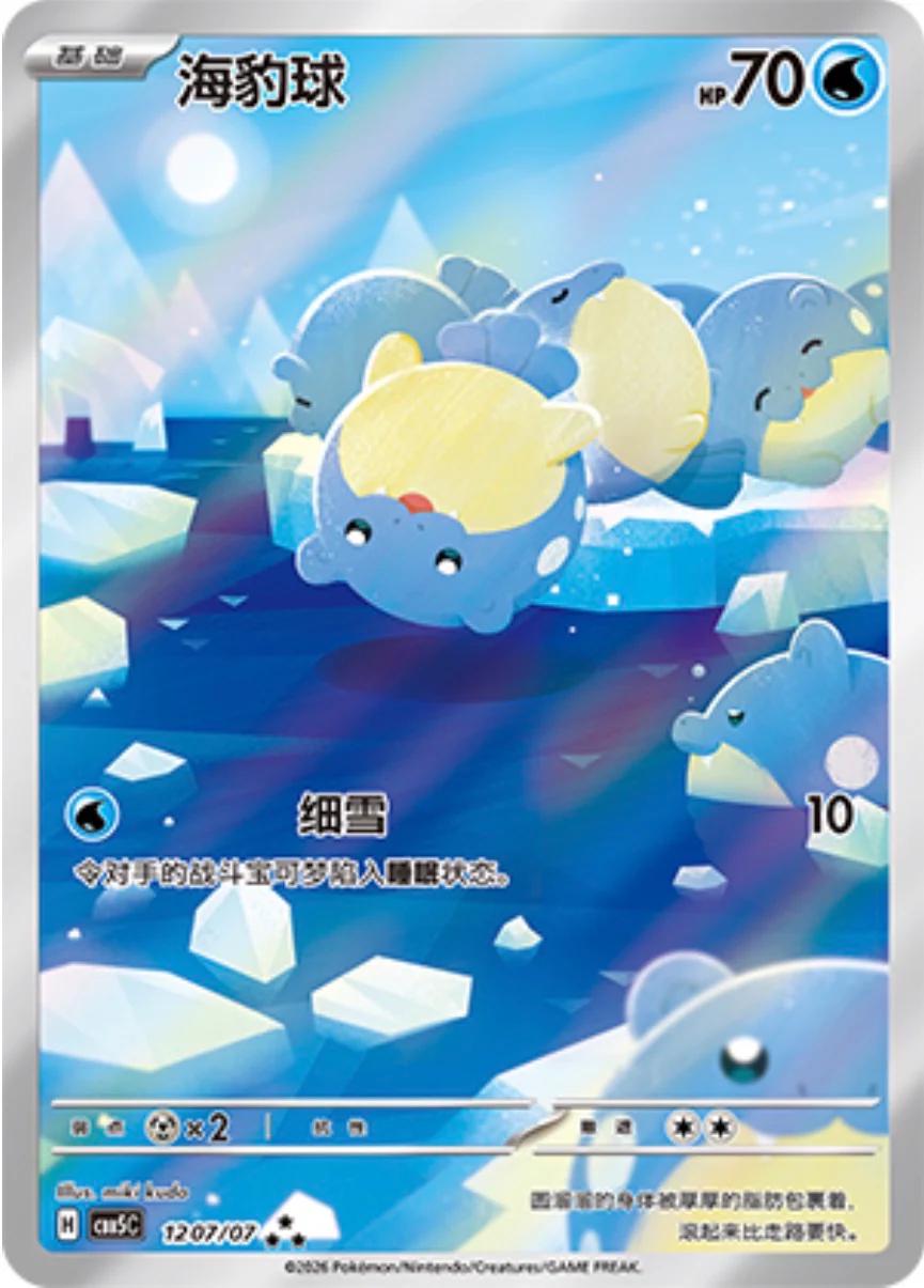 2026 Chinese Gem Pack 5 Spheal #1207 card