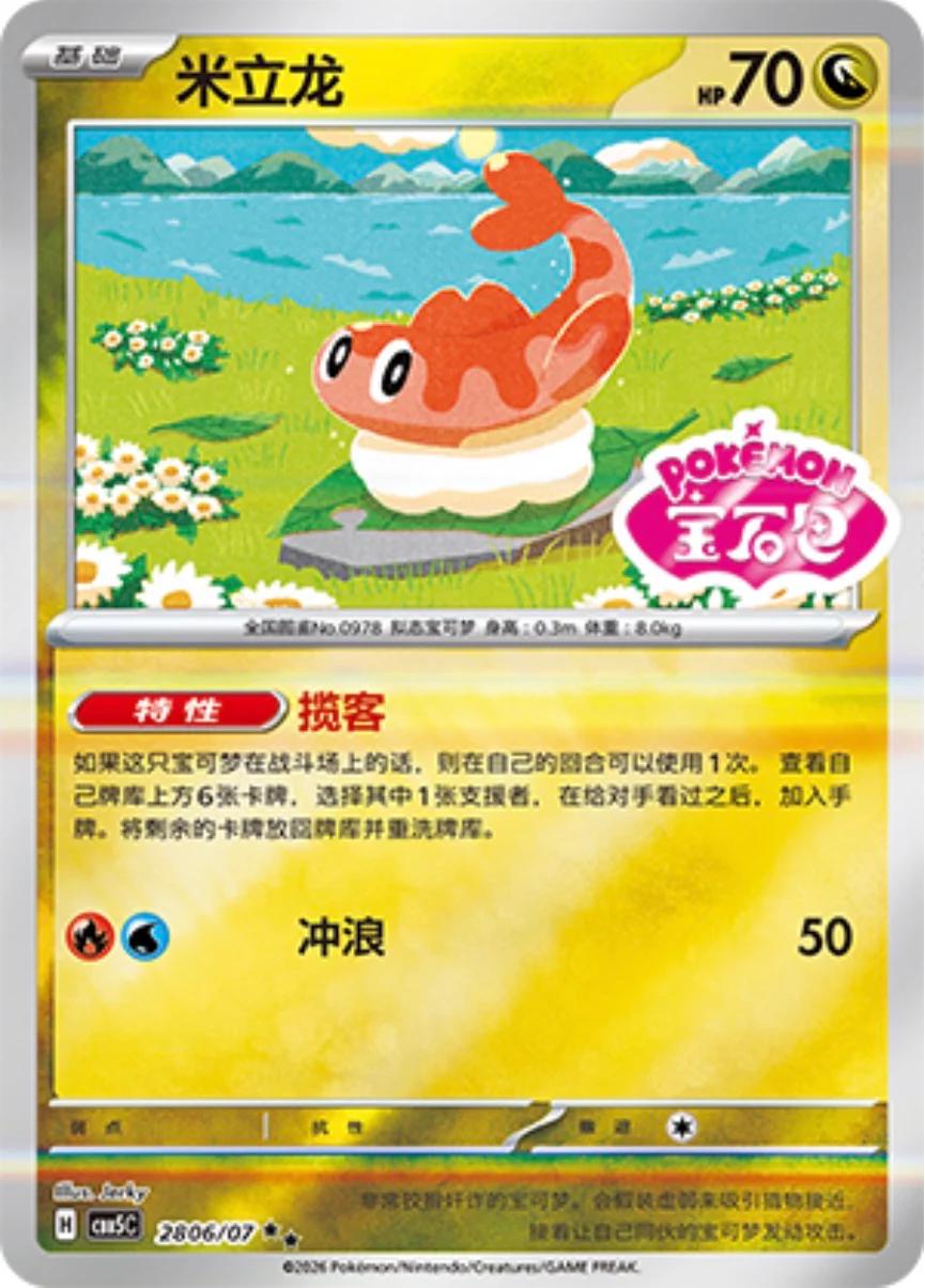 2026 Chinese Gem Pack 5 Tatsugiri #2806 card
