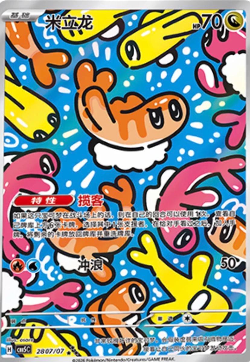 2026 Chinese Gem Pack 5 Tatsugiri #2807 card