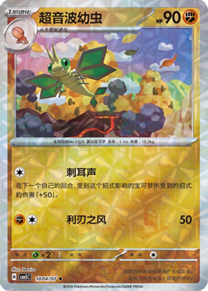 2026 Chinese Gem Pack 5 Vibrava #1004 card