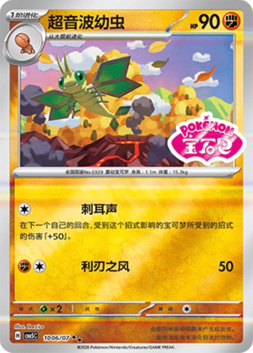2026 Chinese Gem Pack 5 Vibrava #1006 card
