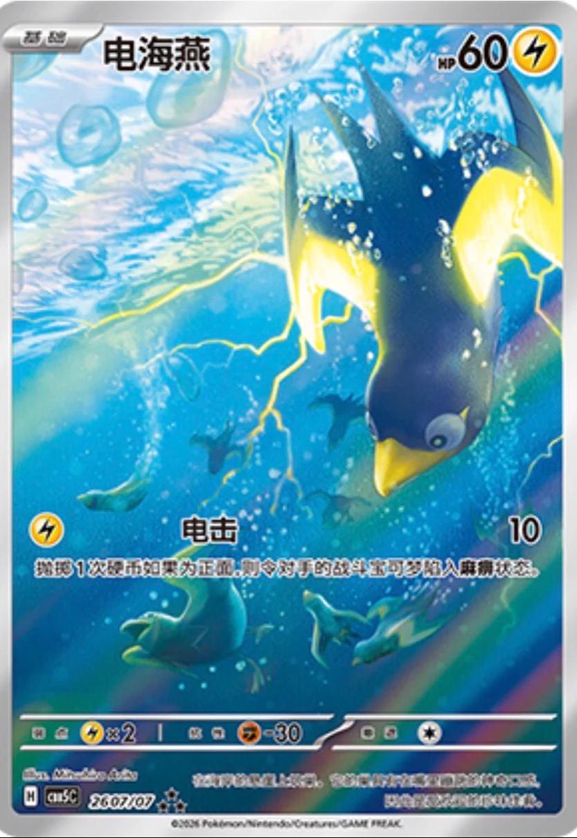 2026 Chinese Gem Pack 5 Wattrel #2607 card