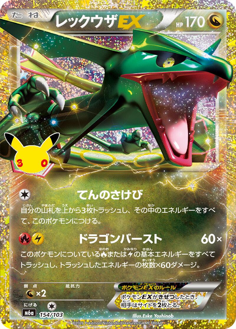2026 Japanese 30th Celebration Rayquaza ex #154 card