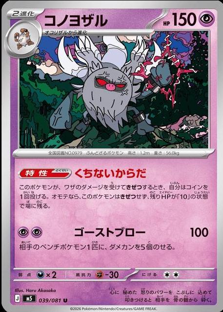 2026 Japanese Abyss Eye Annihilape #39 card