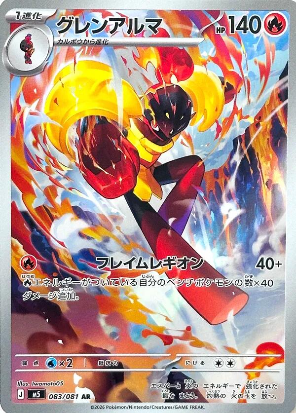 2026 Japanese Abyss Eye Armarouge #83 card
