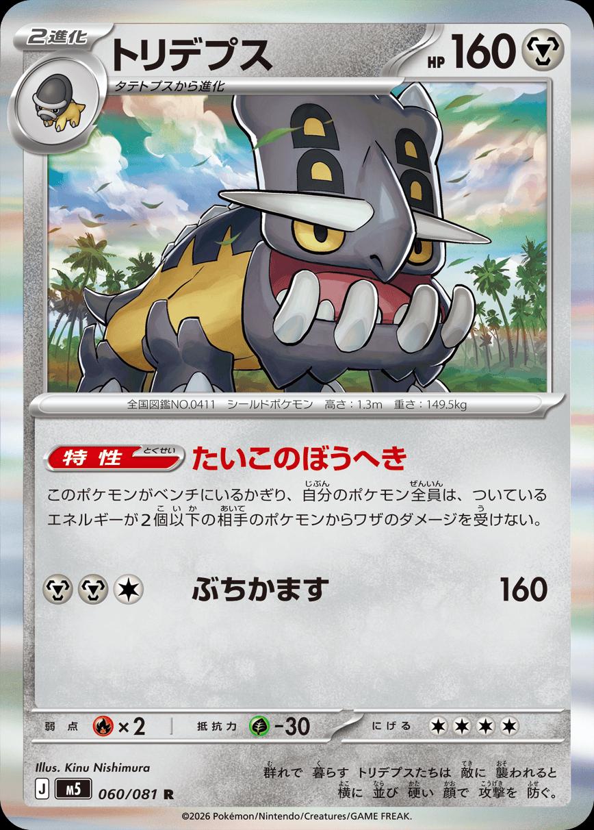 2026 Japanese Abyss Eye Bastiodon #60 card