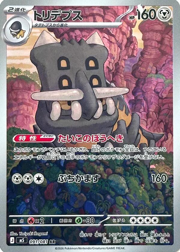 2026 Japanese Abyss Eye Bastiodon #91 card