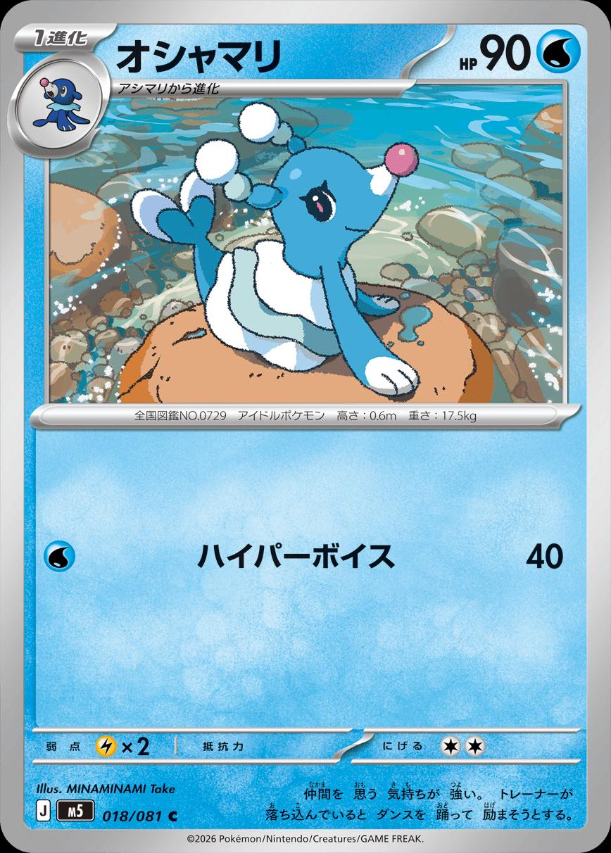 2026 Japanese Abyss Eye Brionne #18 card