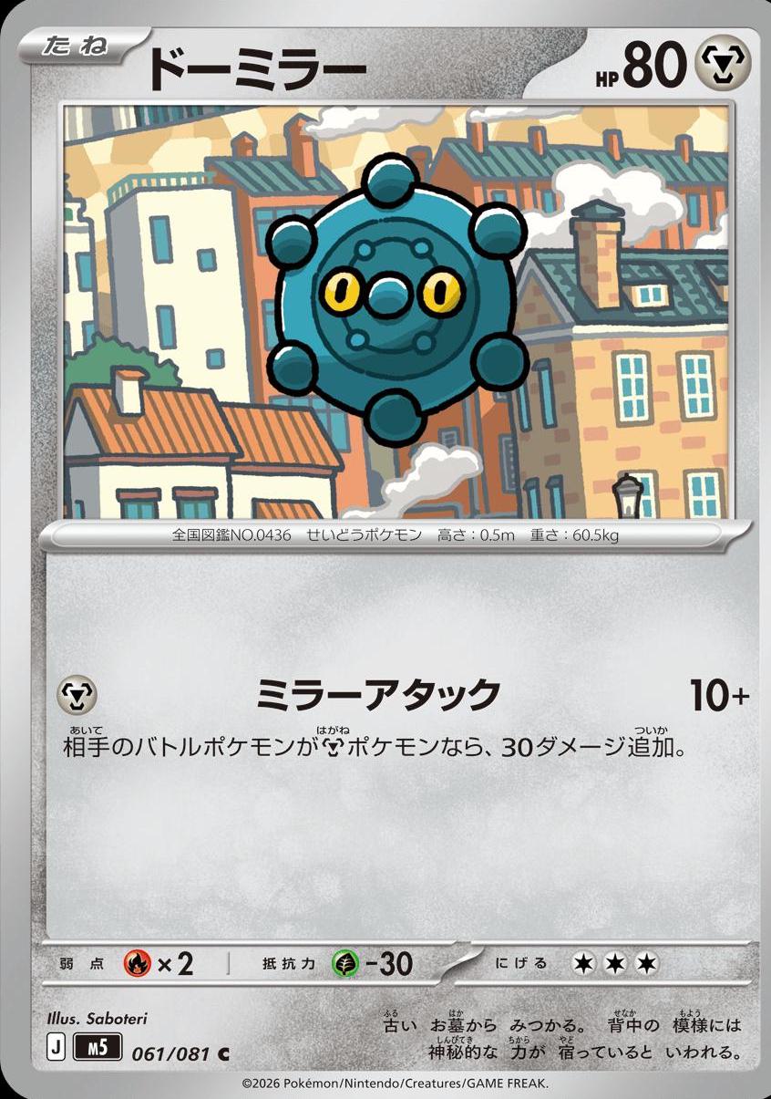 2026 Japanese Abyss Eye Bronzor #61 card