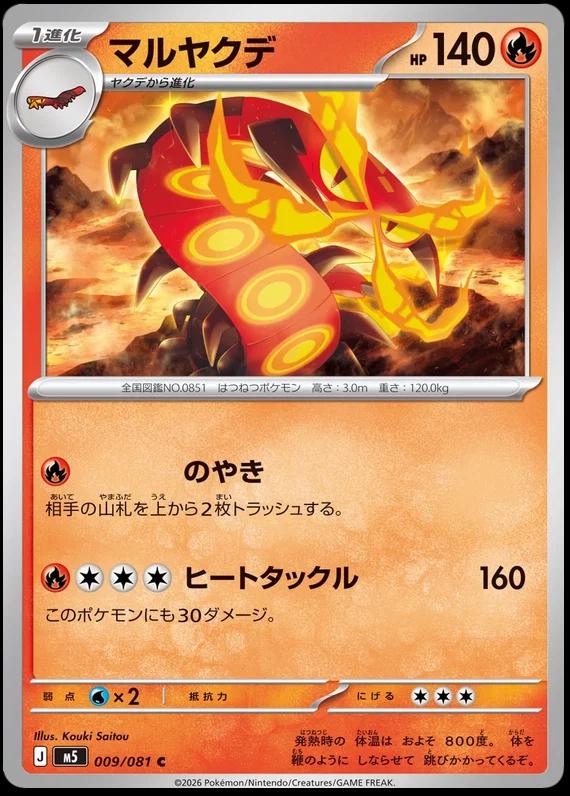 2026 Japanese Abyss Eye Centiskorch #9 card