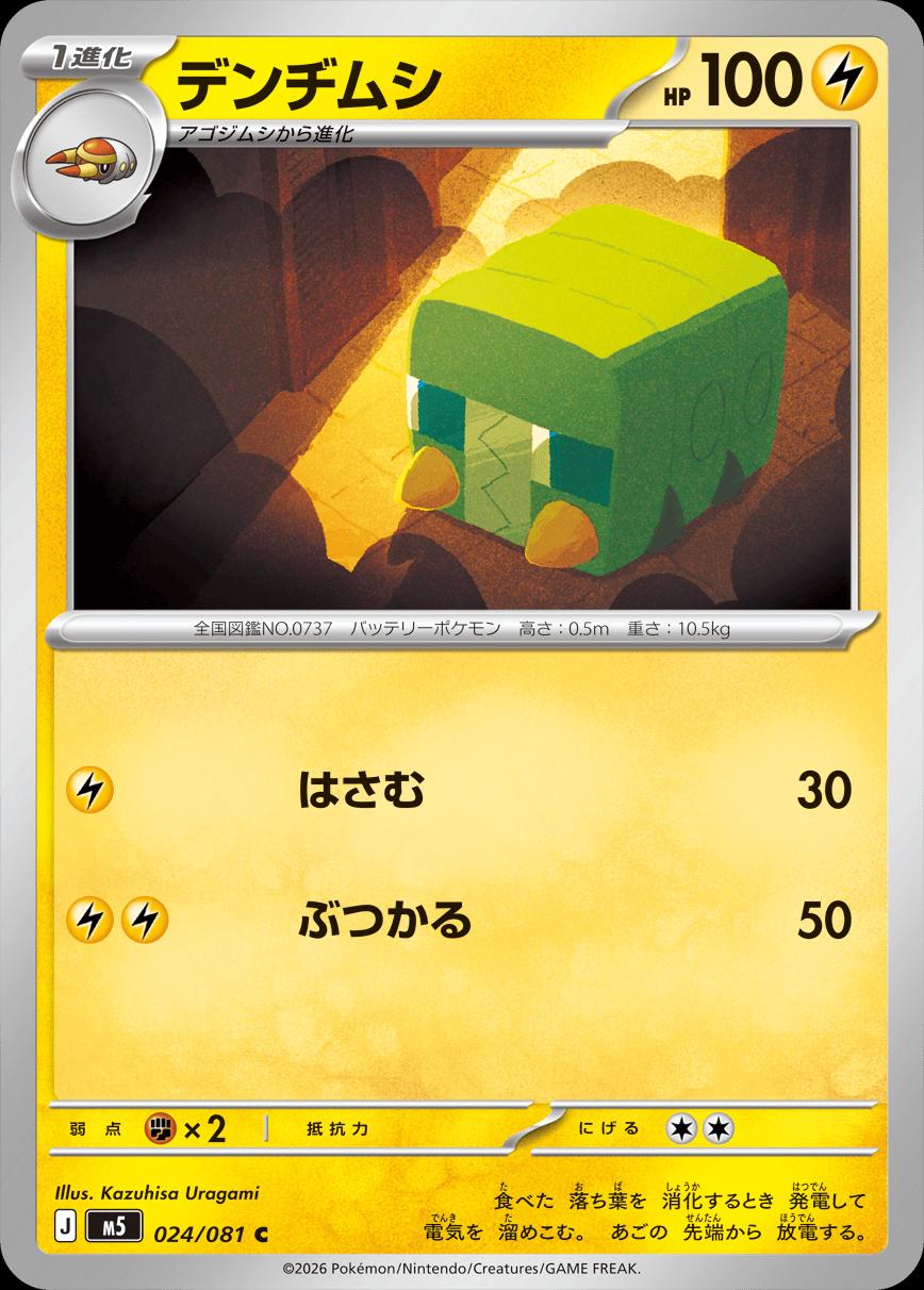 2026 Japanese Abyss Eye Charjabug #24 card