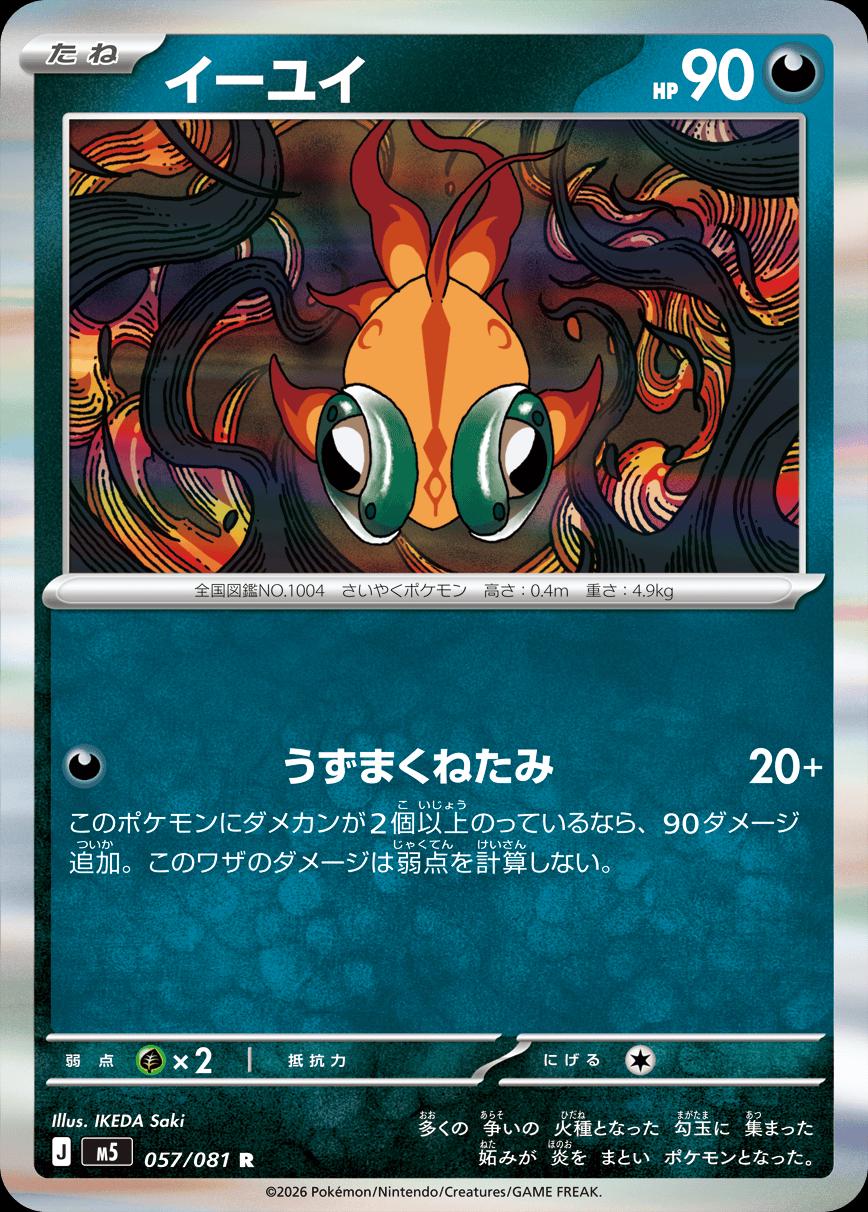2026 Japanese Abyss Eye Chi-Yu #57 card